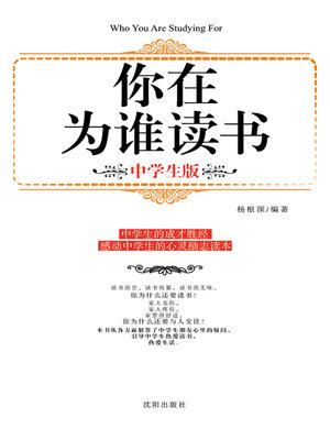 cover image of 中学生版